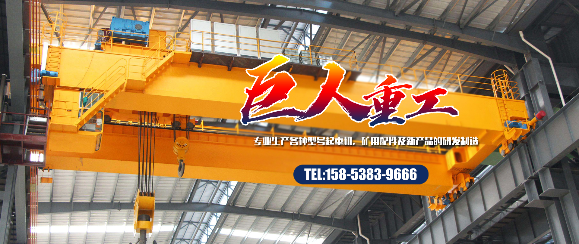 山東巨人重工機(jī)械有限公司