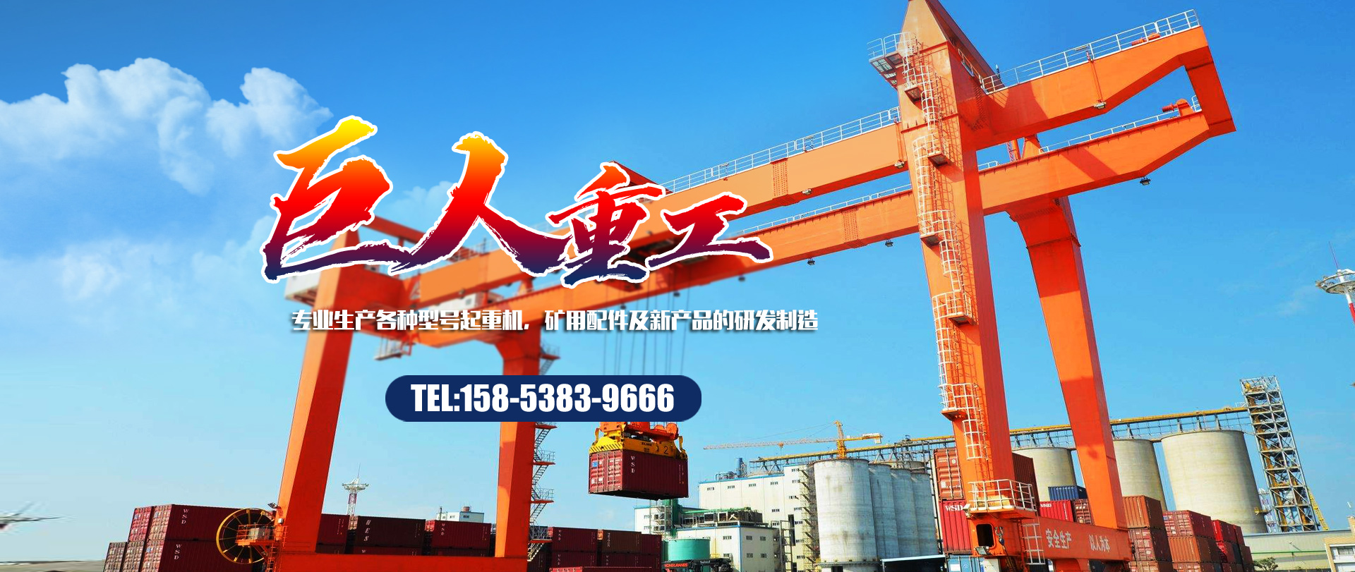 山東巨人重工機(jī)械有限公司